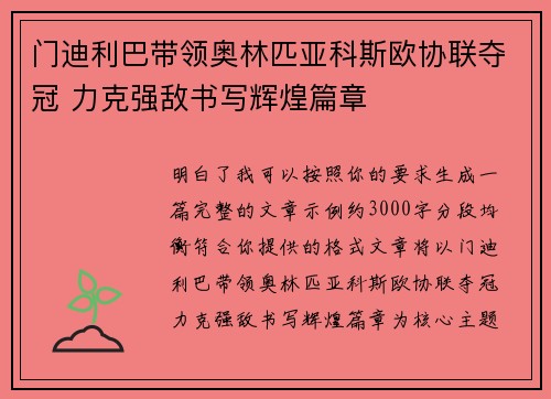 门迪利巴带领奥林匹亚科斯欧协联夺冠 力克强敌书写辉煌篇章 门迪利巴带领奥林匹亚科斯欧协联夺冠 力克强敌书写辉煌篇章
