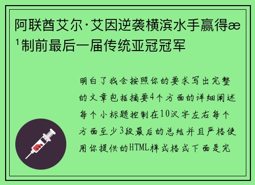 阿联酋艾尔·艾因逆袭横滨水手赢得改制前最后一届传统亚冠冠军 阿联酋艾尔·艾因逆袭横滨水手赢得改制前最后一届传统亚冠冠军