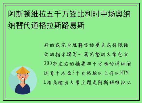 阿斯顿维拉五千万签比利时中场奥纳纳替代道格拉斯路易斯 阿斯顿维拉五千万签比利时中场奥纳纳替代道格拉斯路易斯
