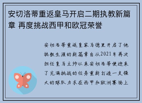 安切洛蒂重返皇马开启二期执教新篇章 再度挑战西甲和欧冠荣誉 安切洛蒂重返皇马开启二期执教新篇章 再度挑战西甲和欧冠荣誉