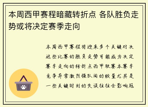 本周西甲赛程暗藏转折点 各队胜负走势或将决定赛季走向 本周西甲赛程暗藏转折点 各队胜负走势或将决定赛季走向