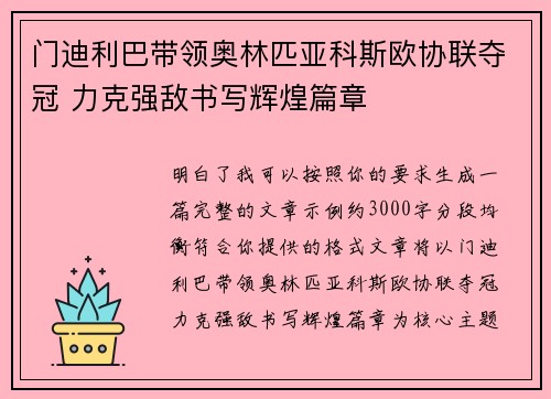 门迪利巴带领奥林匹亚科斯欧协联夺冠 力克强敌书写辉煌篇章