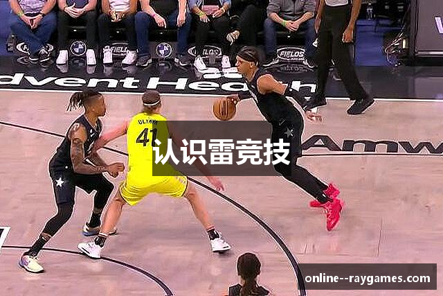 认识雷竞技